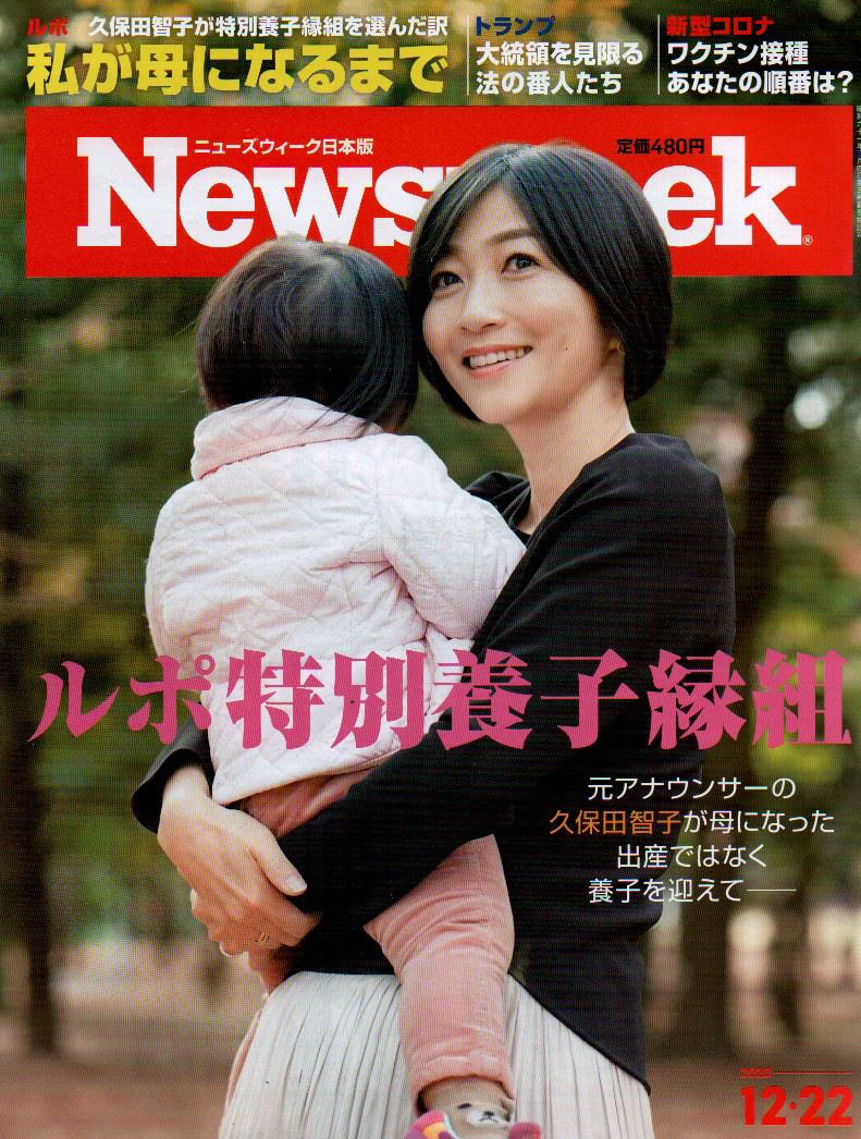 Newsweek 日本版
